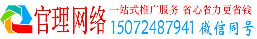 武宣官理信息流推广